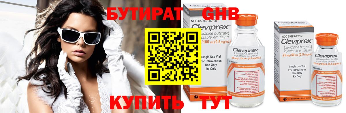 БУТИРАТ оксибутират  Вход с VPN  Кандалакша 