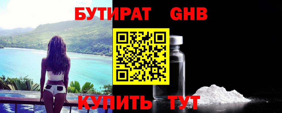 Бутират жидкий экстази Кандалакша