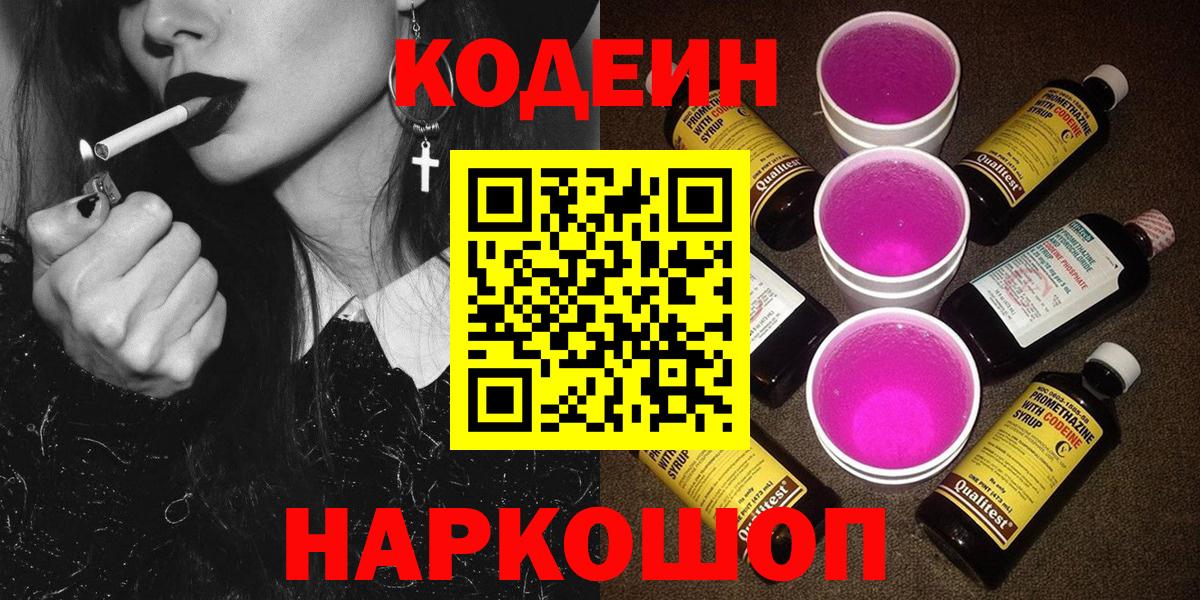 Codein Purple Drank Кандалакша
