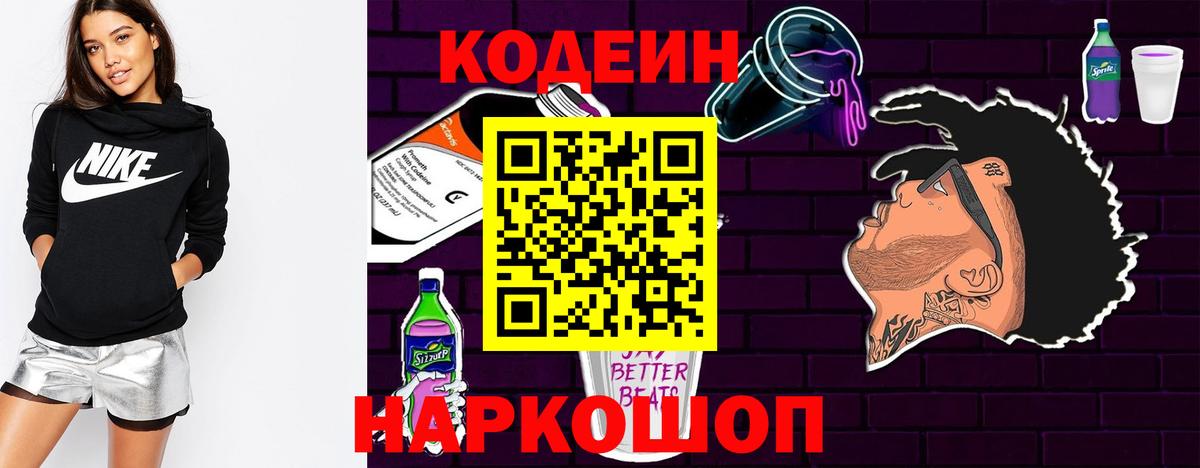 Кандалакша  Кодеиновый сироп Lean напиток Lean (лин)  Вход с VPN 