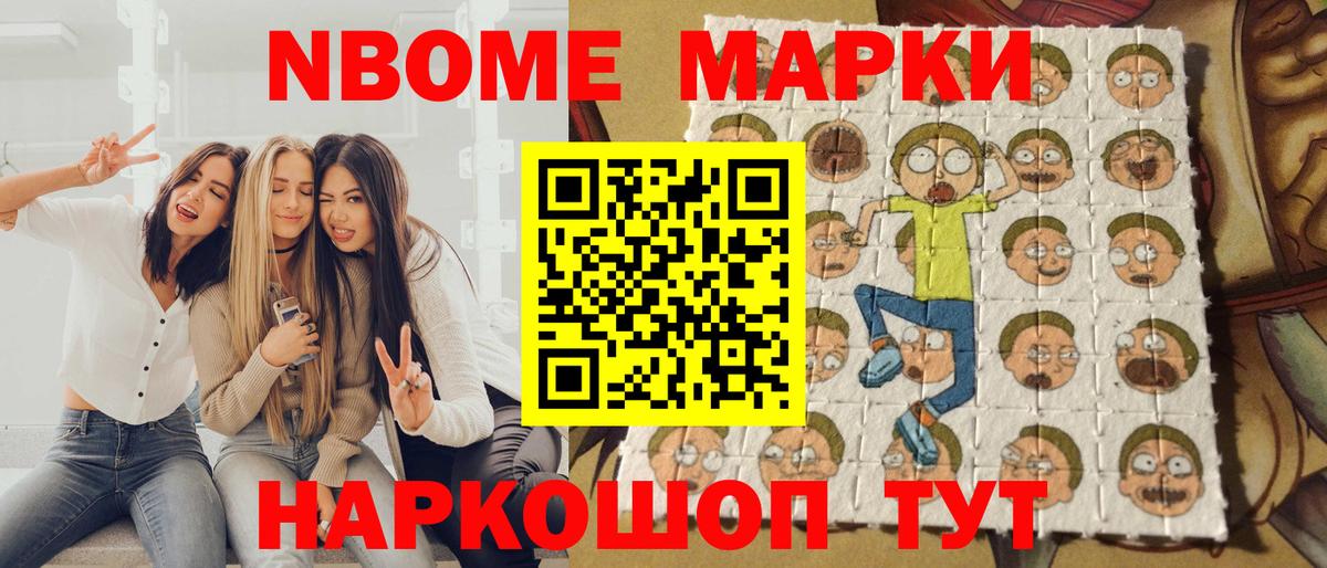 Марки 25I-NBOMe 1,8мг Кандалакша